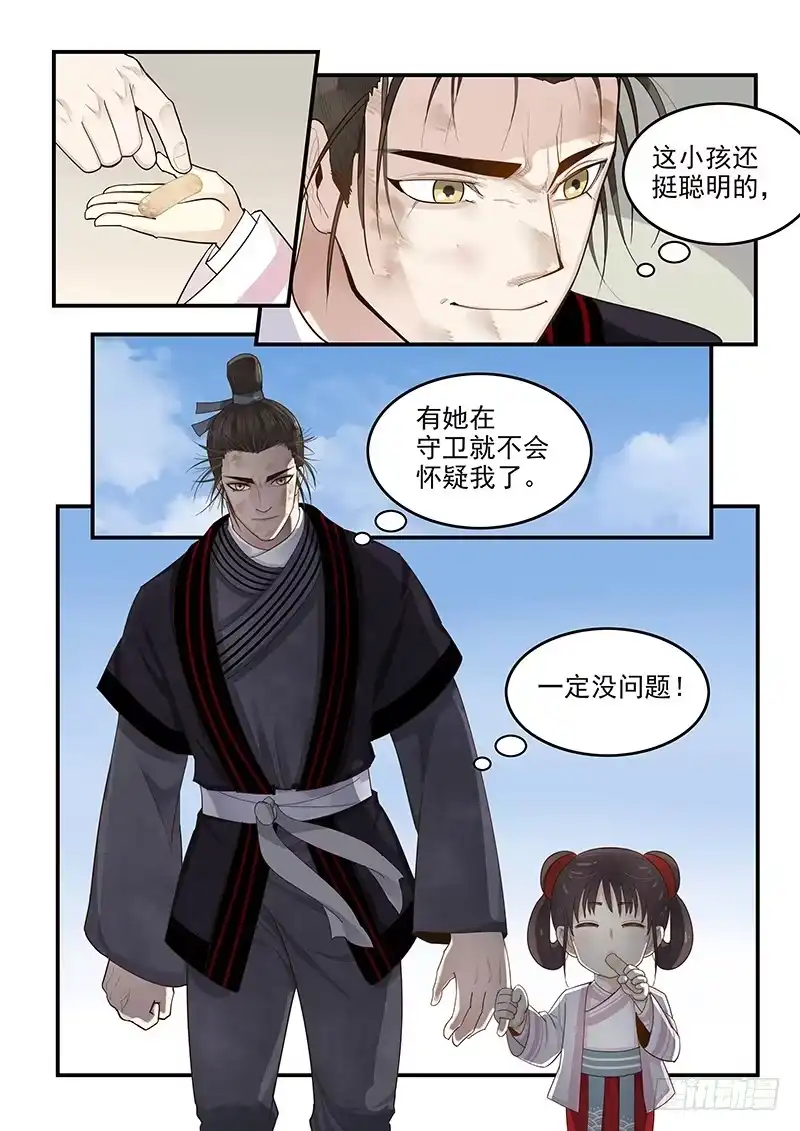 贞操拯救者 151.全城通缉 第9页