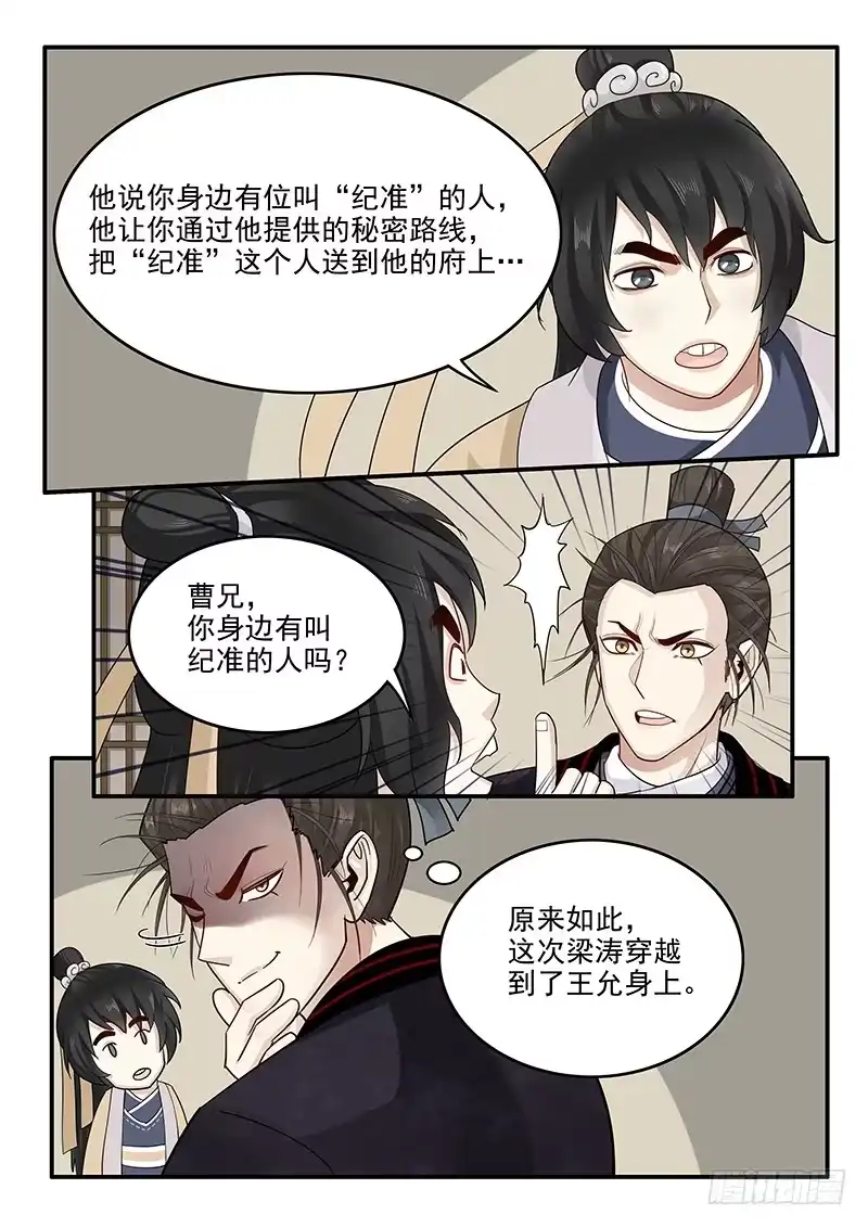 贞操拯救者 152.小迷弟陈宫 第10页