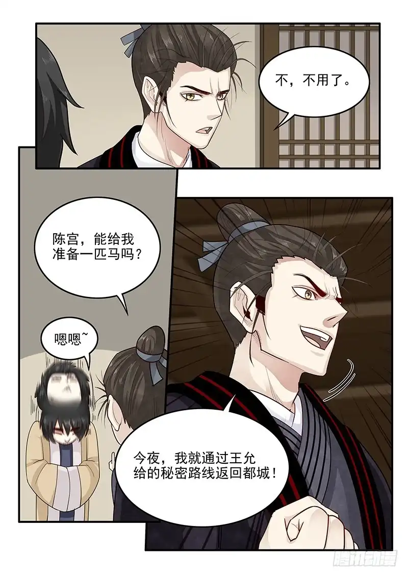 贞操拯救者 152.小迷弟陈宫 第12页