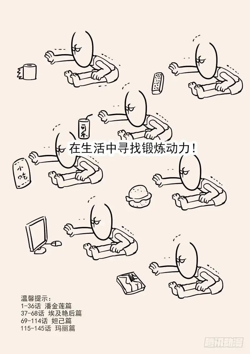 贞操拯救者 152.小迷弟陈宫 第14页