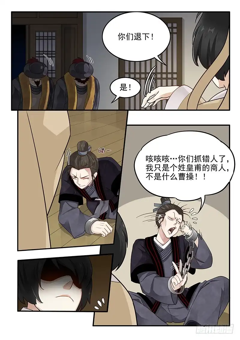 贞操拯救者 152.小迷弟陈宫 第2页