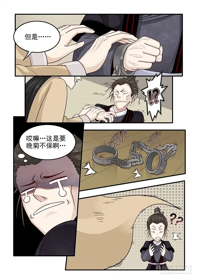 贞操拯救者 152.小迷弟陈宫 第6页