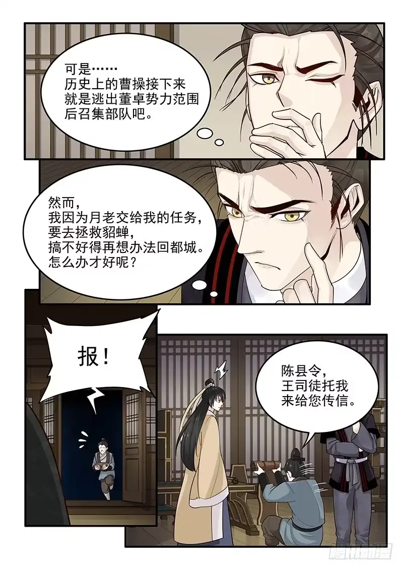 贞操拯救者 152.小迷弟陈宫 第8页