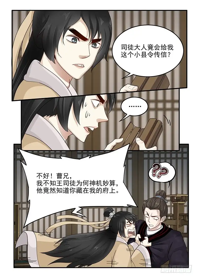 贞操拯救者 152.小迷弟陈宫 第9页