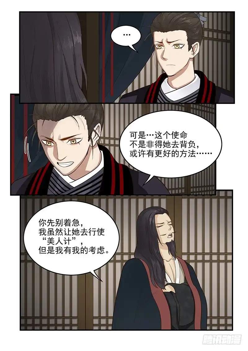 贞操拯救者 153.再遇梁涛 第10页