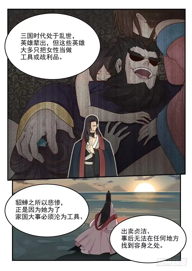 贞操拯救者 153.再遇梁涛 第11页