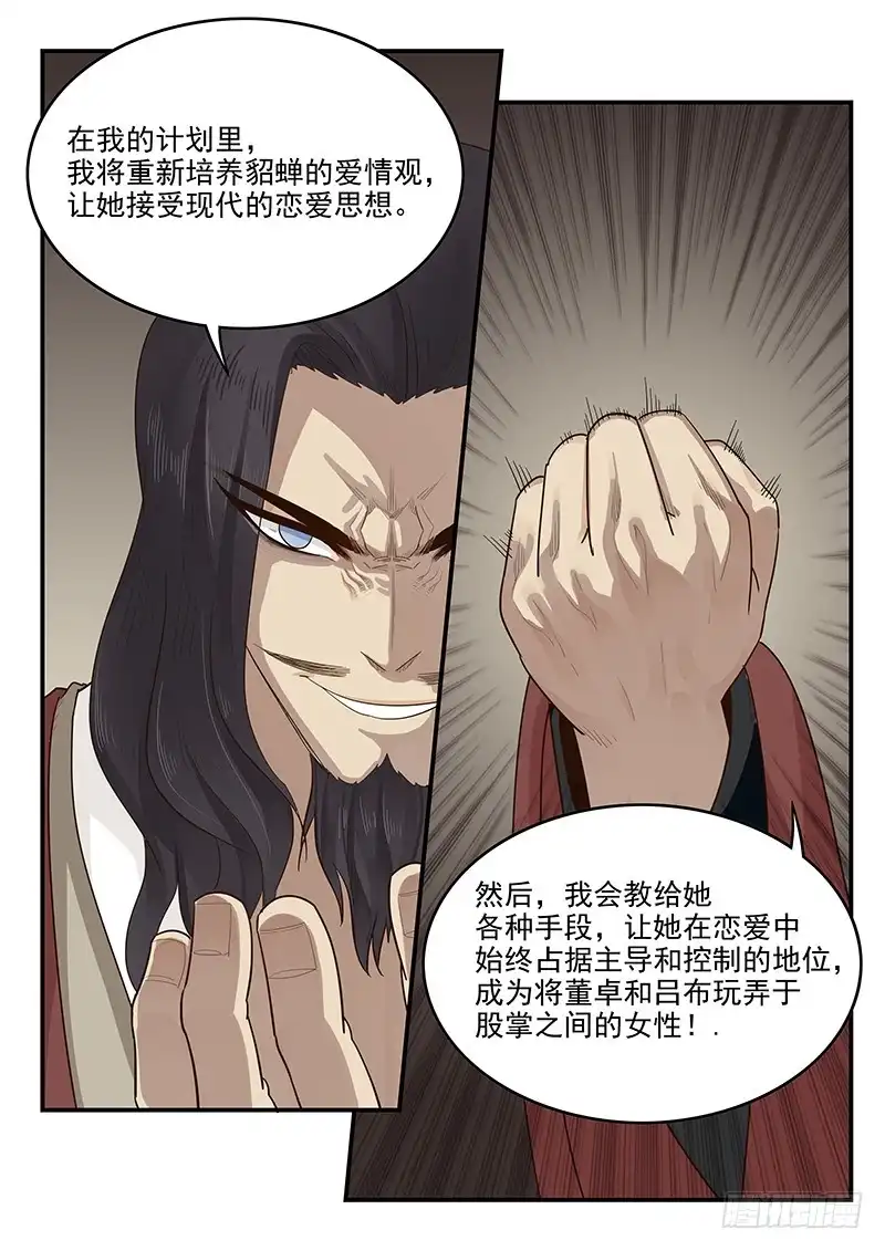 贞操拯救者 153.再遇梁涛 第12页