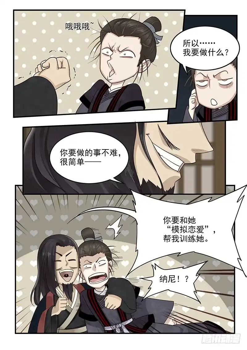 贞操拯救者 153.再遇梁涛 第13页