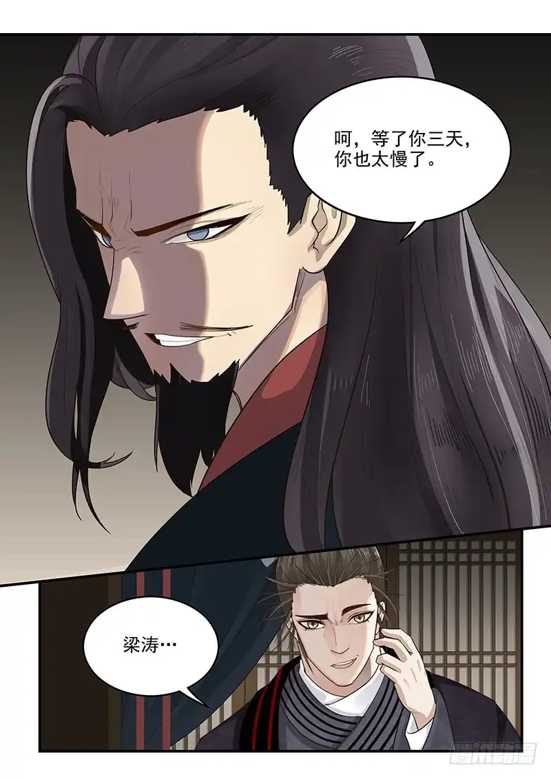 贞操拯救者 153.再遇梁涛 第3页