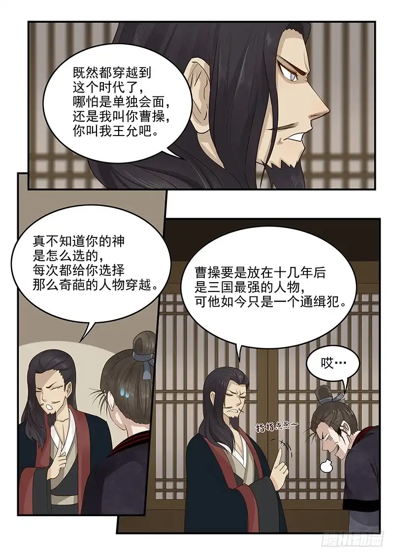 贞操拯救者 153.再遇梁涛 第4页