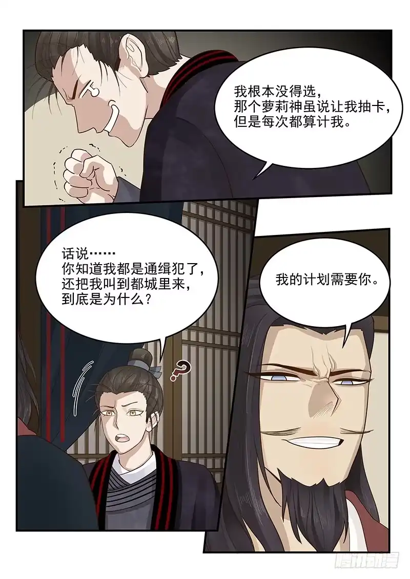 贞操拯救者 153.再遇梁涛 第5页