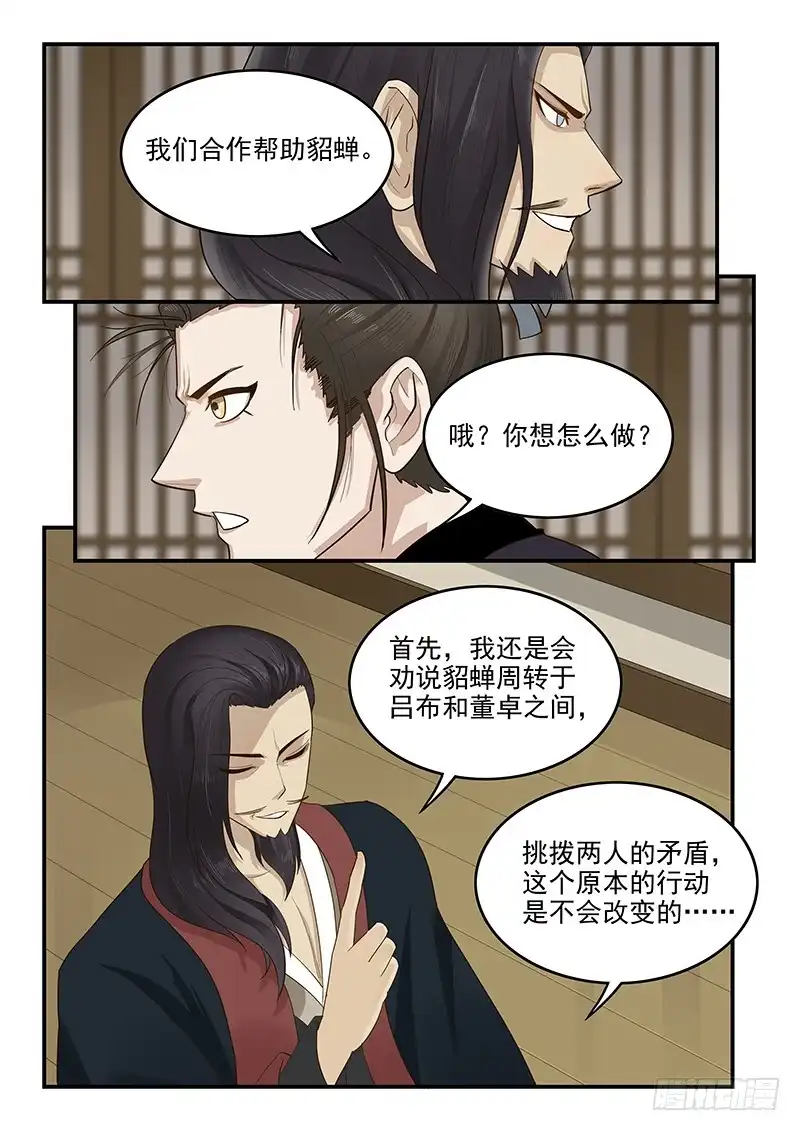 贞操拯救者 153.再遇梁涛 第7页