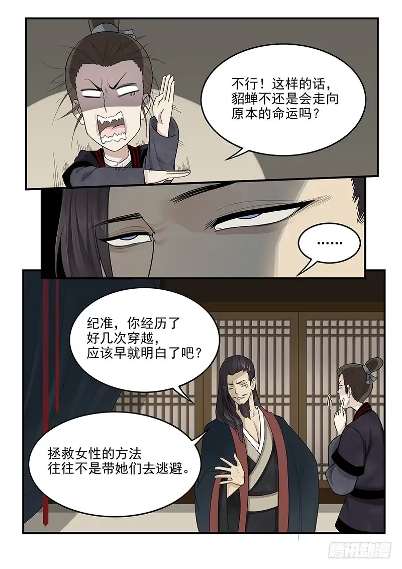 贞操拯救者 153.再遇梁涛 第8页