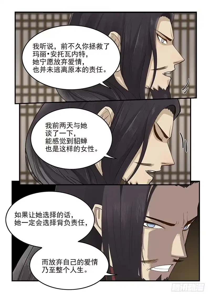 贞操拯救者 153.再遇梁涛 第9页