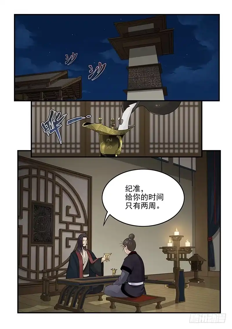 贞操拯救者 154.夫人的忧虑 第1页