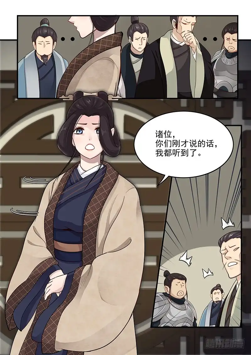 贞操拯救者 154.夫人的忧虑 第10页