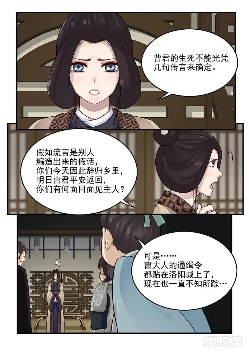 贞操拯救者 154.夫人的忧虑 第11页