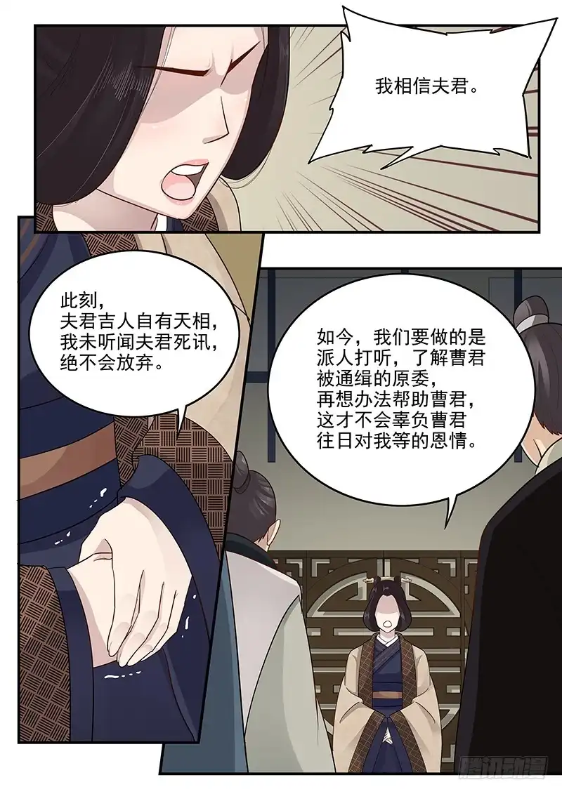 贞操拯救者 154.夫人的忧虑 第12页