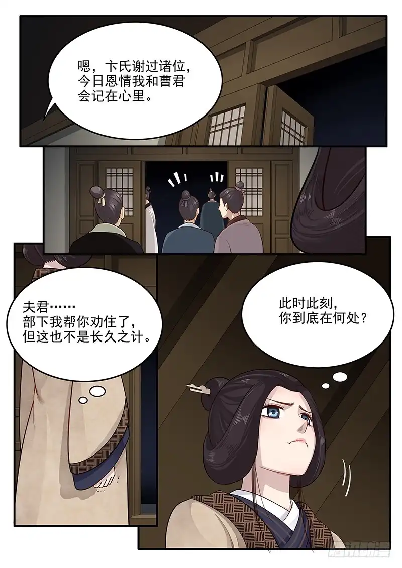 贞操拯救者 154.夫人的忧虑 第15页