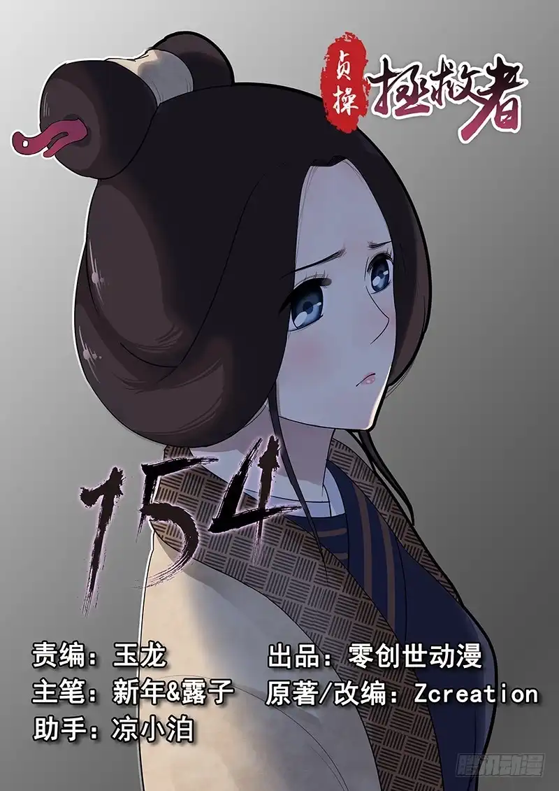 贞操拯救者 154.夫人的忧虑 第16页