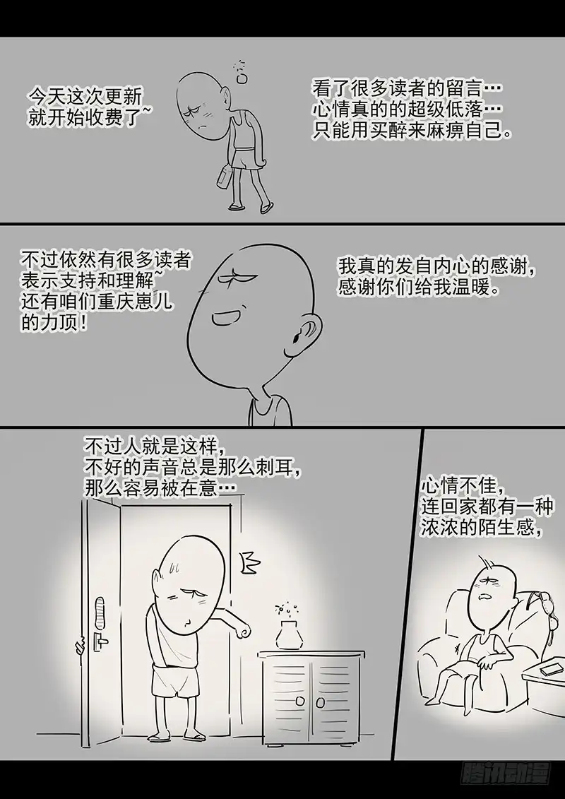 贞操拯救者 154.夫人的忧虑 第17页
