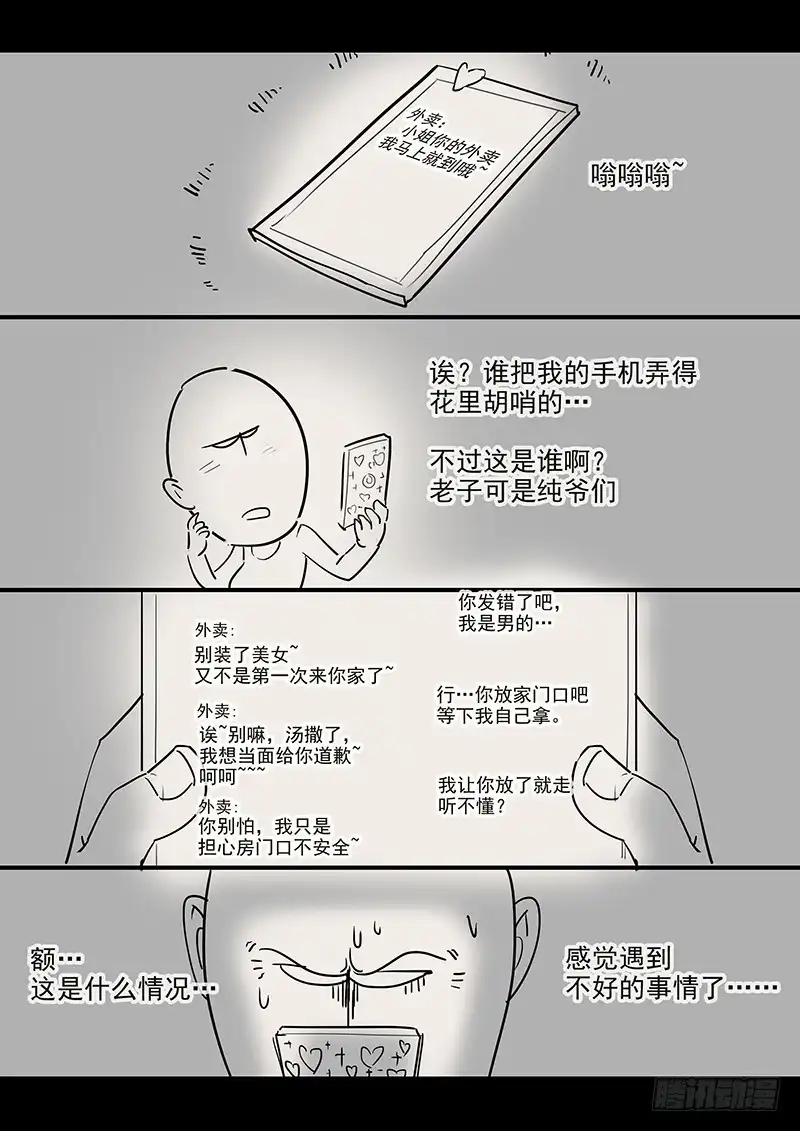 贞操拯救者 154.夫人的忧虑 第18页
