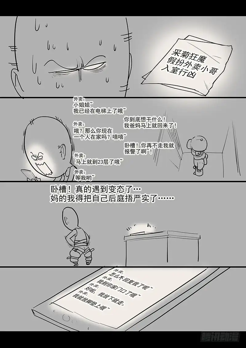 贞操拯救者 154.夫人的忧虑 第19页