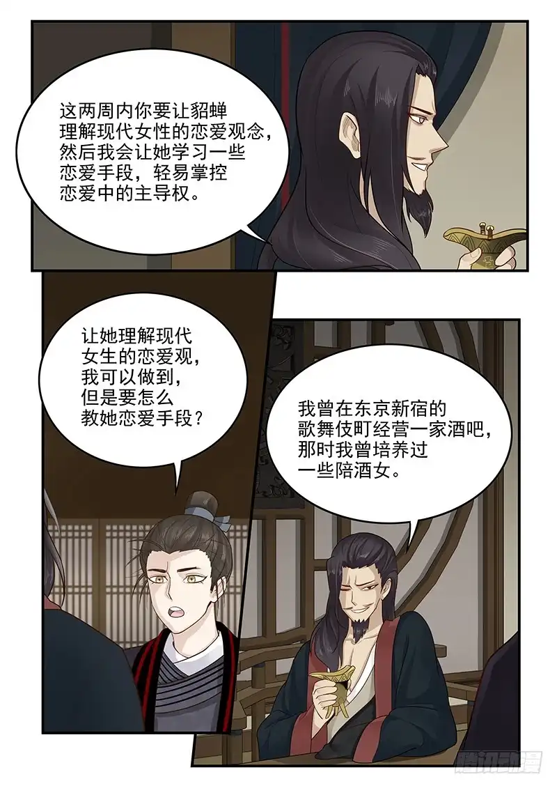 贞操拯救者 154.夫人的忧虑 第2页