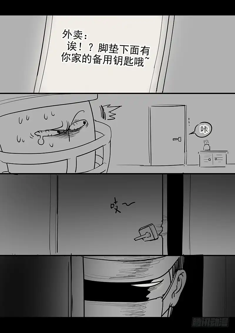 贞操拯救者 154.夫人的忧虑 第20页