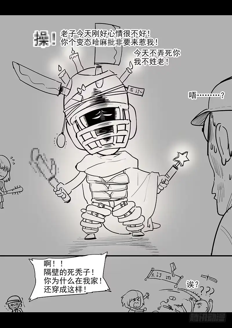 贞操拯救者 154.夫人的忧虑 第21页