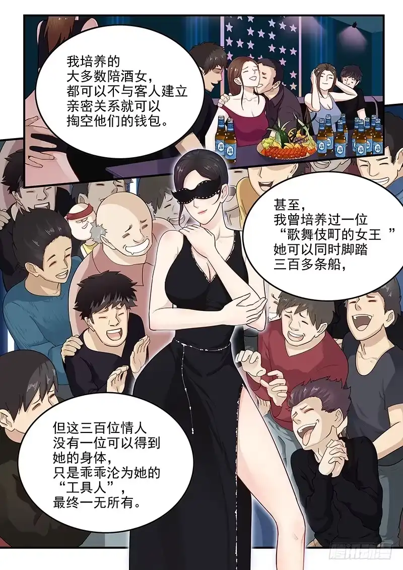 贞操拯救者 154.夫人的忧虑 第3页