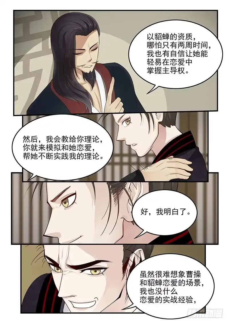 贞操拯救者 154.夫人的忧虑 第4页