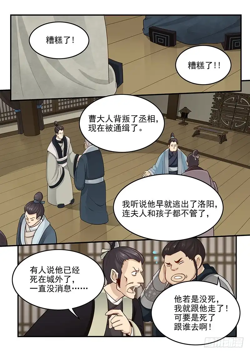 贞操拯救者 154.夫人的忧虑 第8页