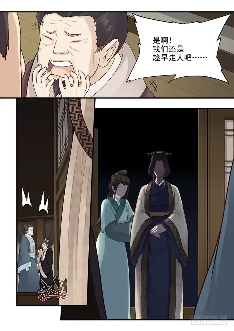 贞操拯救者 154.夫人的忧虑 第9页