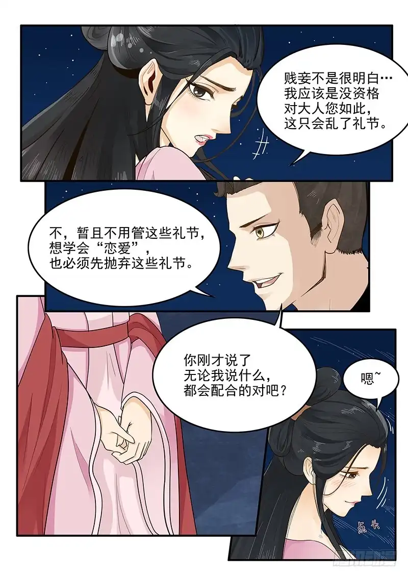 贞操拯救者 155.恋爱模拟 第10页