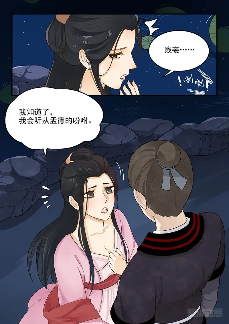 贞操拯救者 155.恋爱模拟 第11页