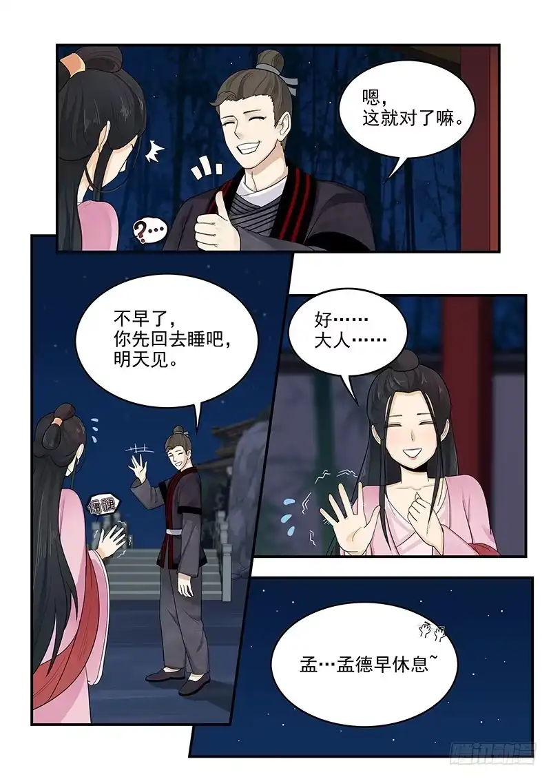 贞操拯救者 155.恋爱模拟 第12页