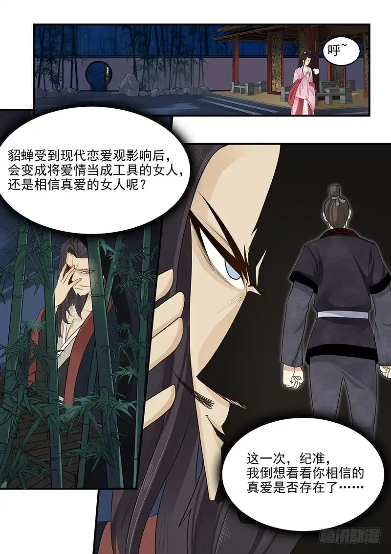 贞操拯救者 155.恋爱模拟 第13页