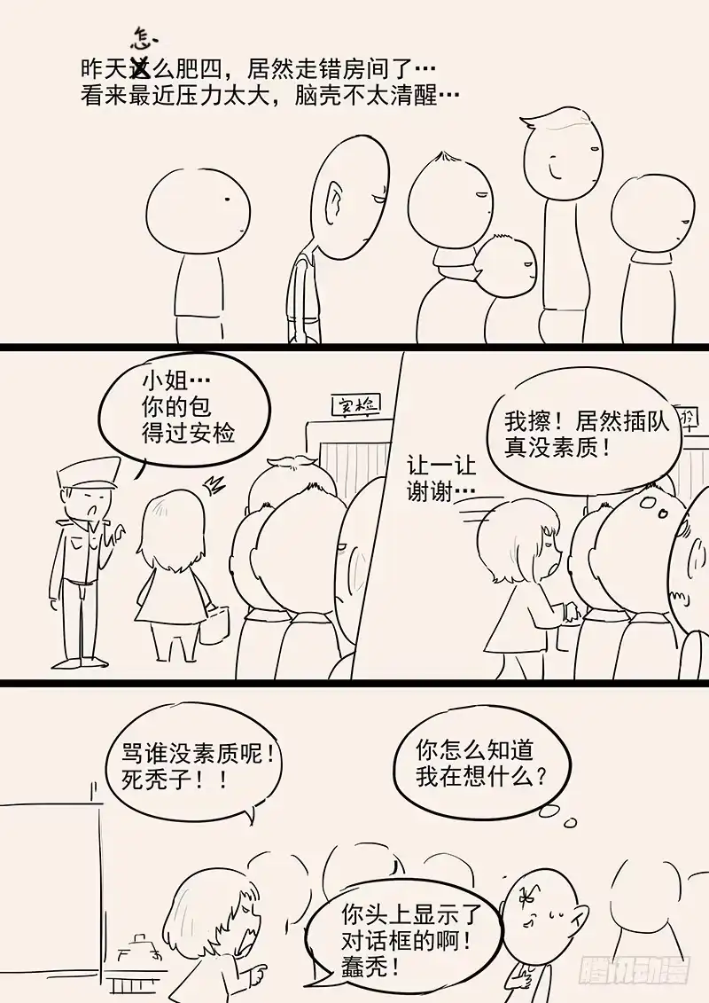 贞操拯救者 155.恋爱模拟 第15页