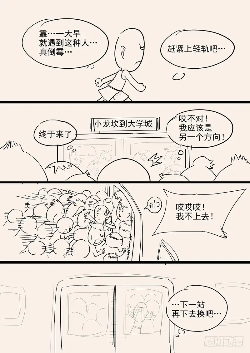 贞操拯救者 155.恋爱模拟 第16页