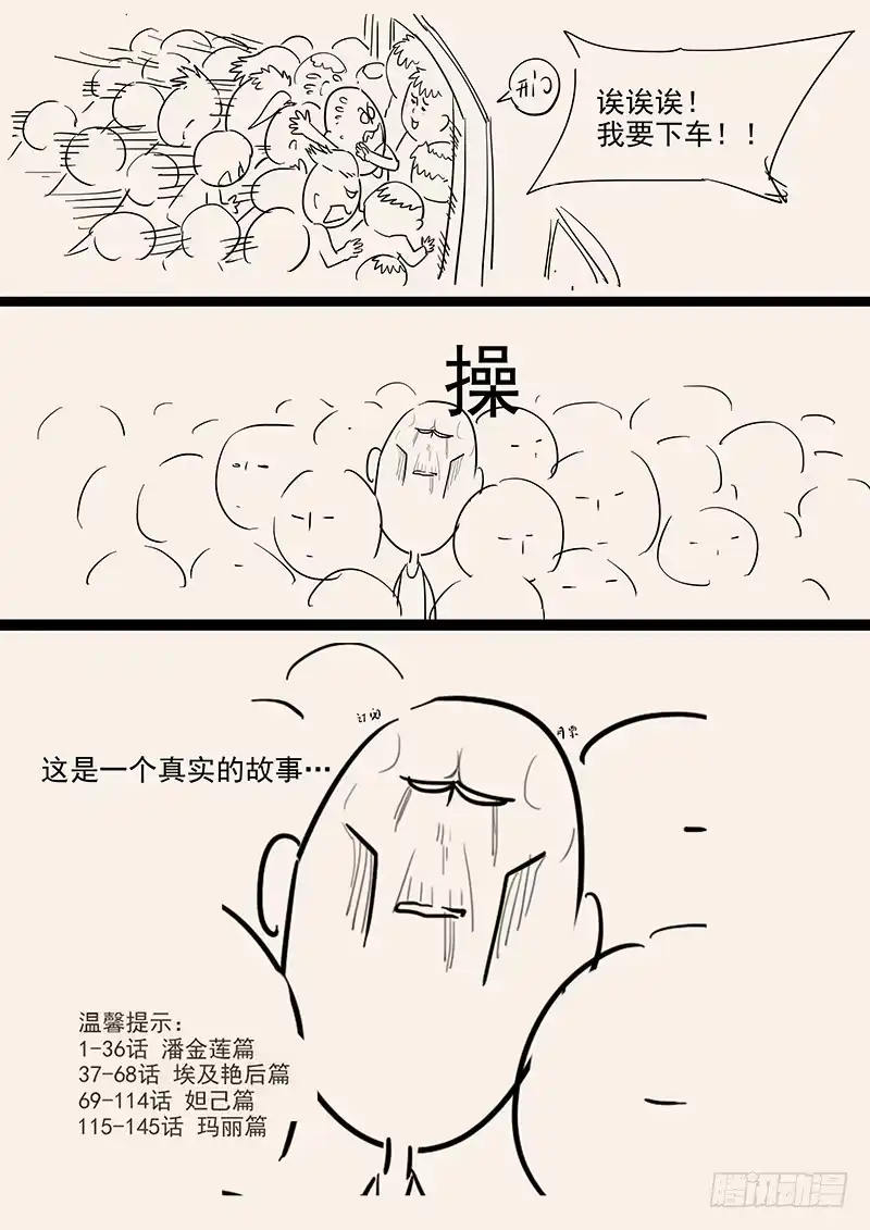 贞操拯救者 155.恋爱模拟 第18页