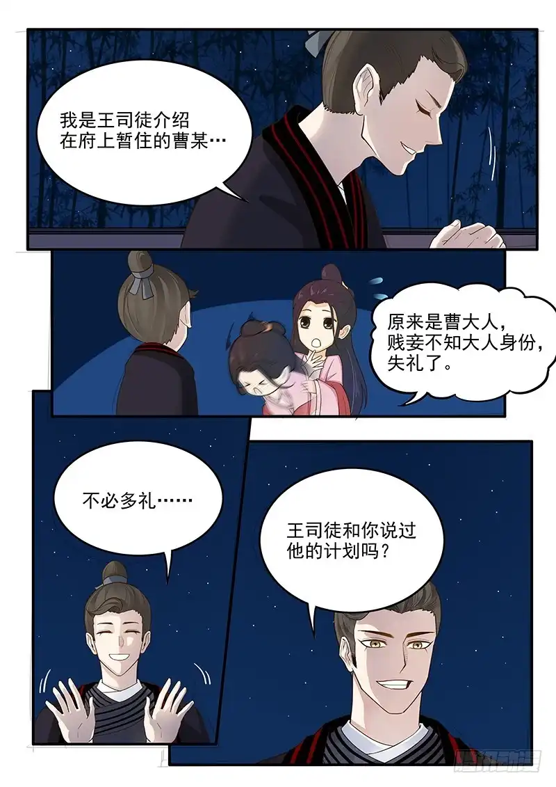 贞操拯救者 155.恋爱模拟 第4页
