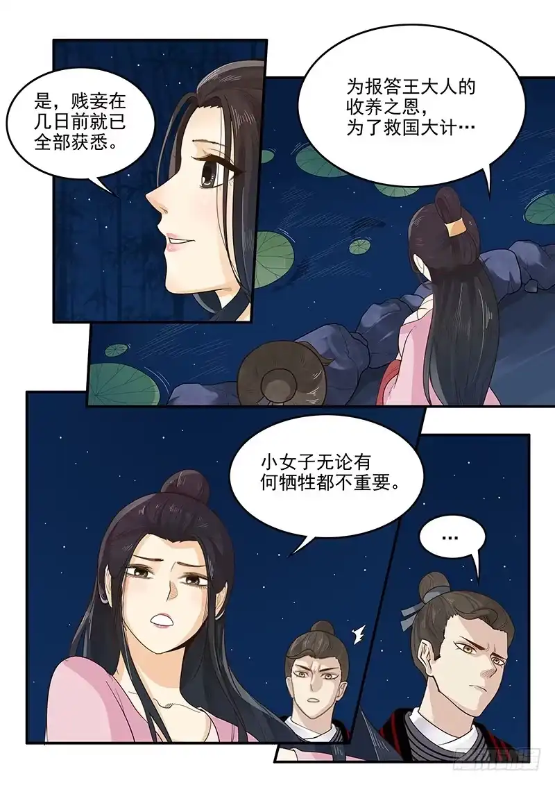 贞操拯救者 155.恋爱模拟 第5页