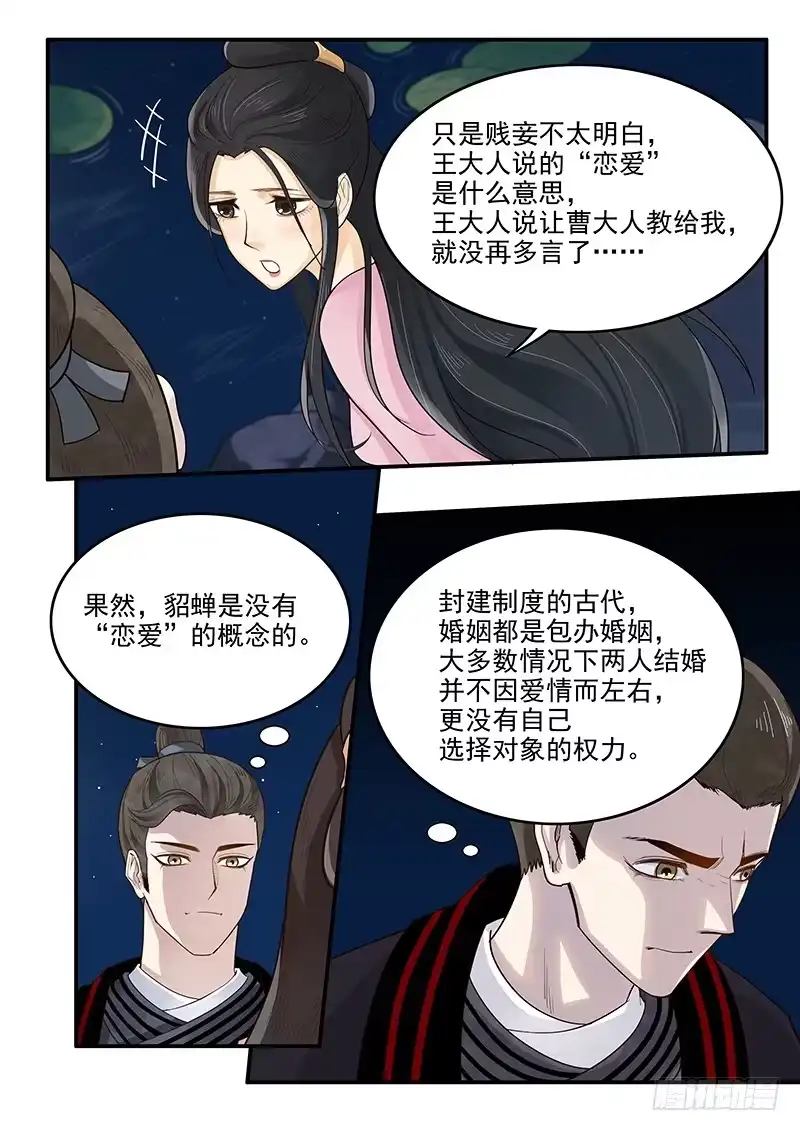 贞操拯救者 155.恋爱模拟 第6页
