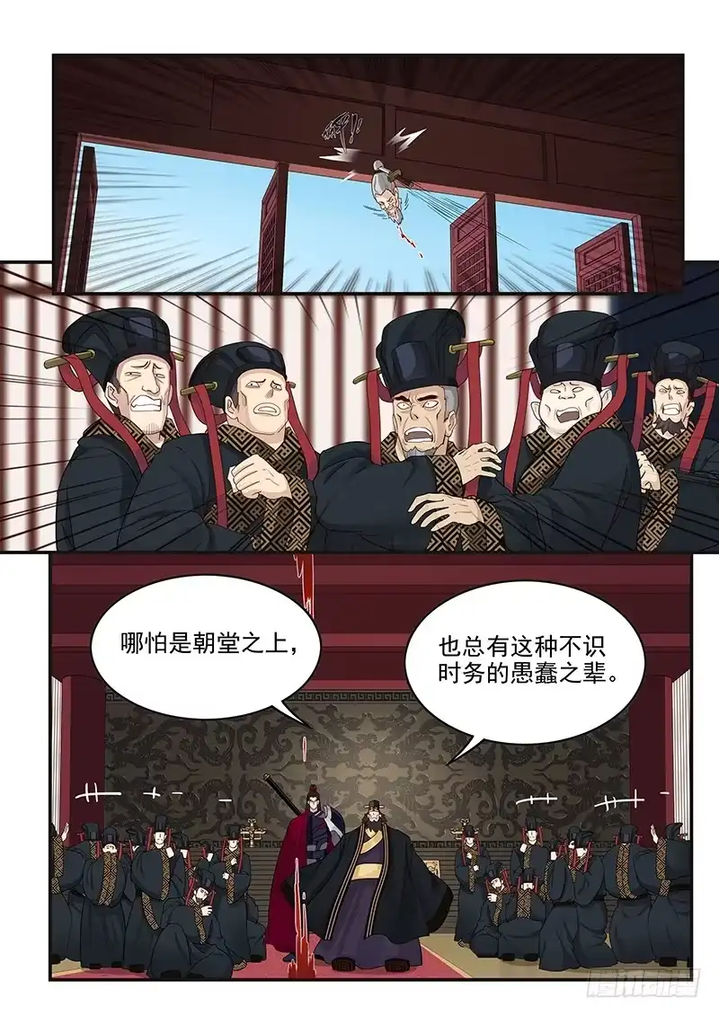 贞操拯救者 156.平等相待 第11页