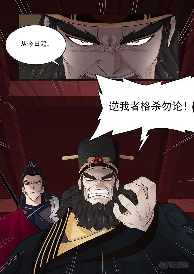 贞操拯救者 156.平等相待 第12页