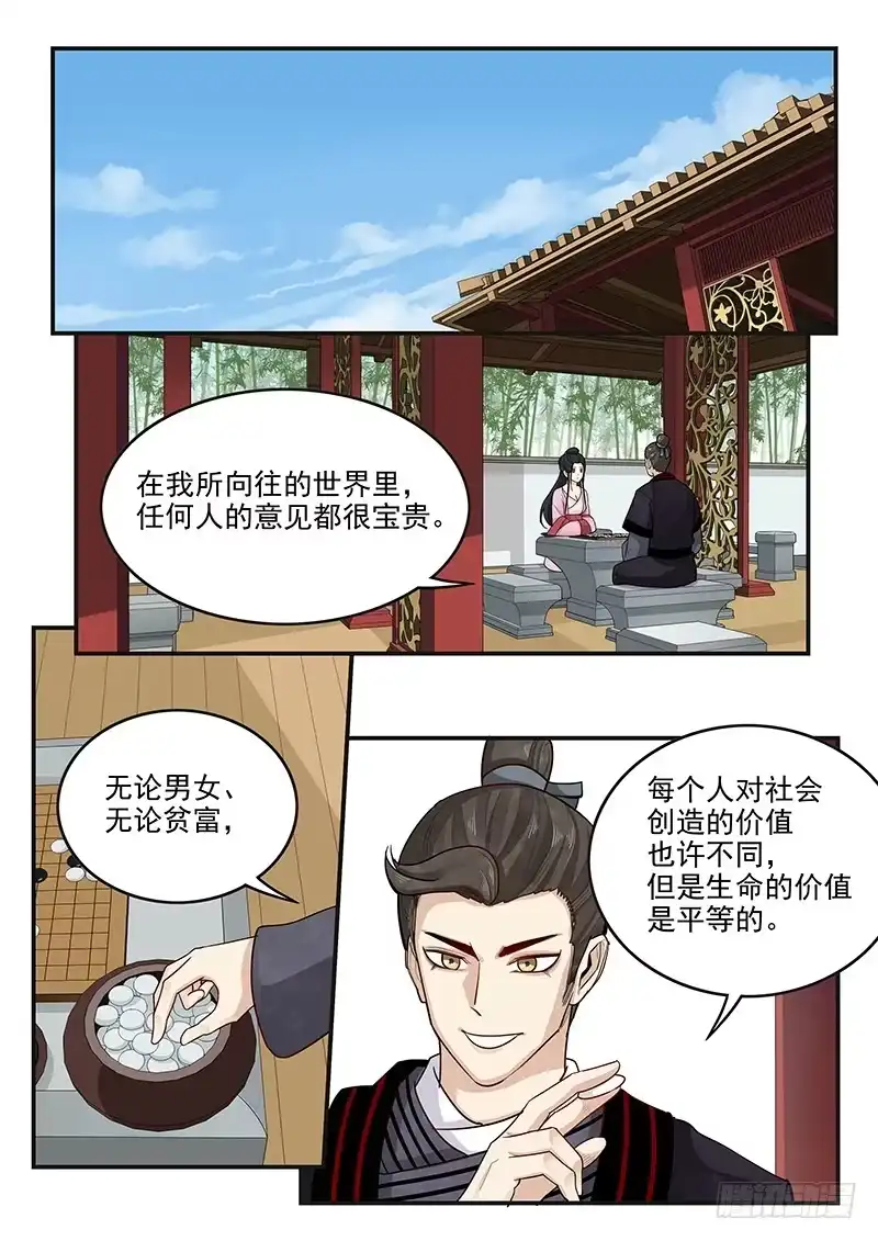 贞操拯救者 156.平等相待 第13页