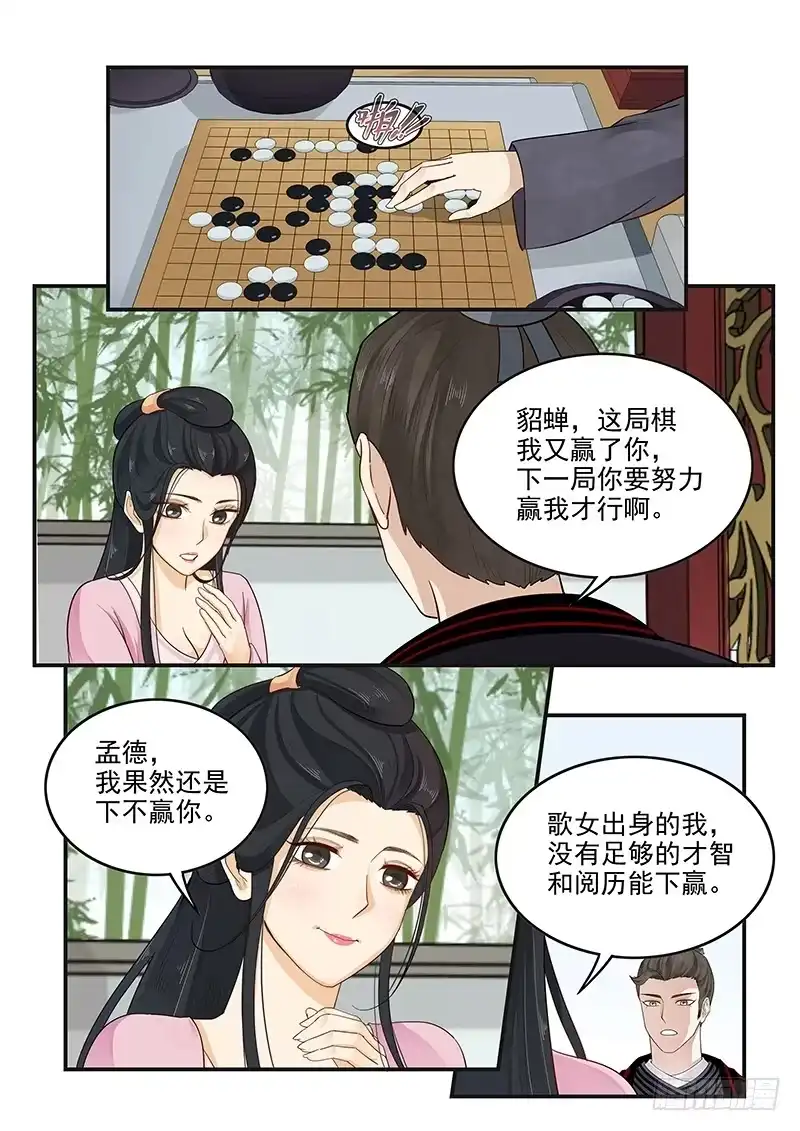 贞操拯救者 156.平等相待 第14页