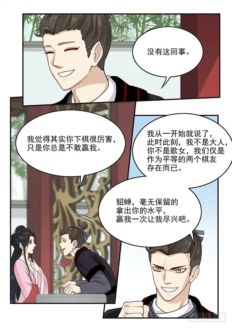 贞操拯救者 156.平等相待 第15页