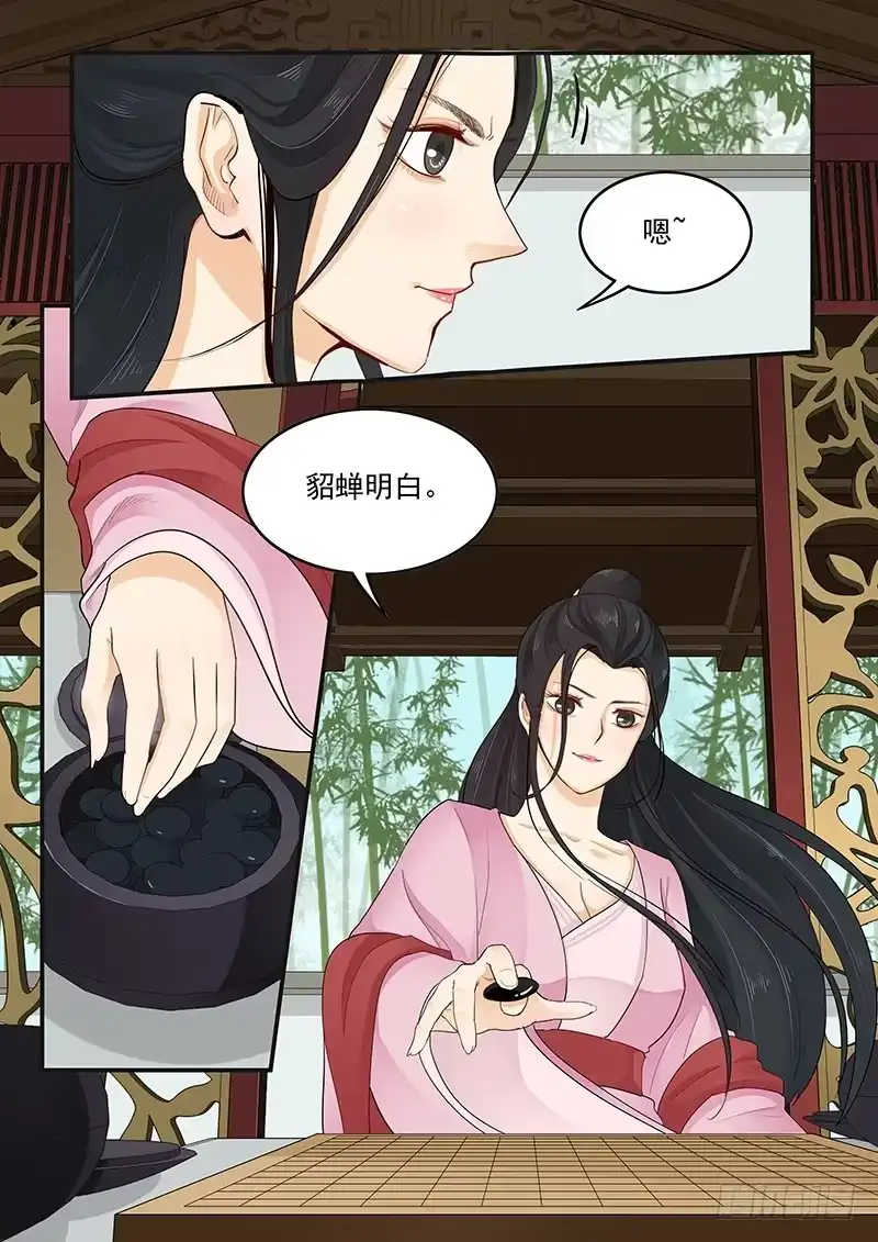 贞操拯救者 156.平等相待 第16页